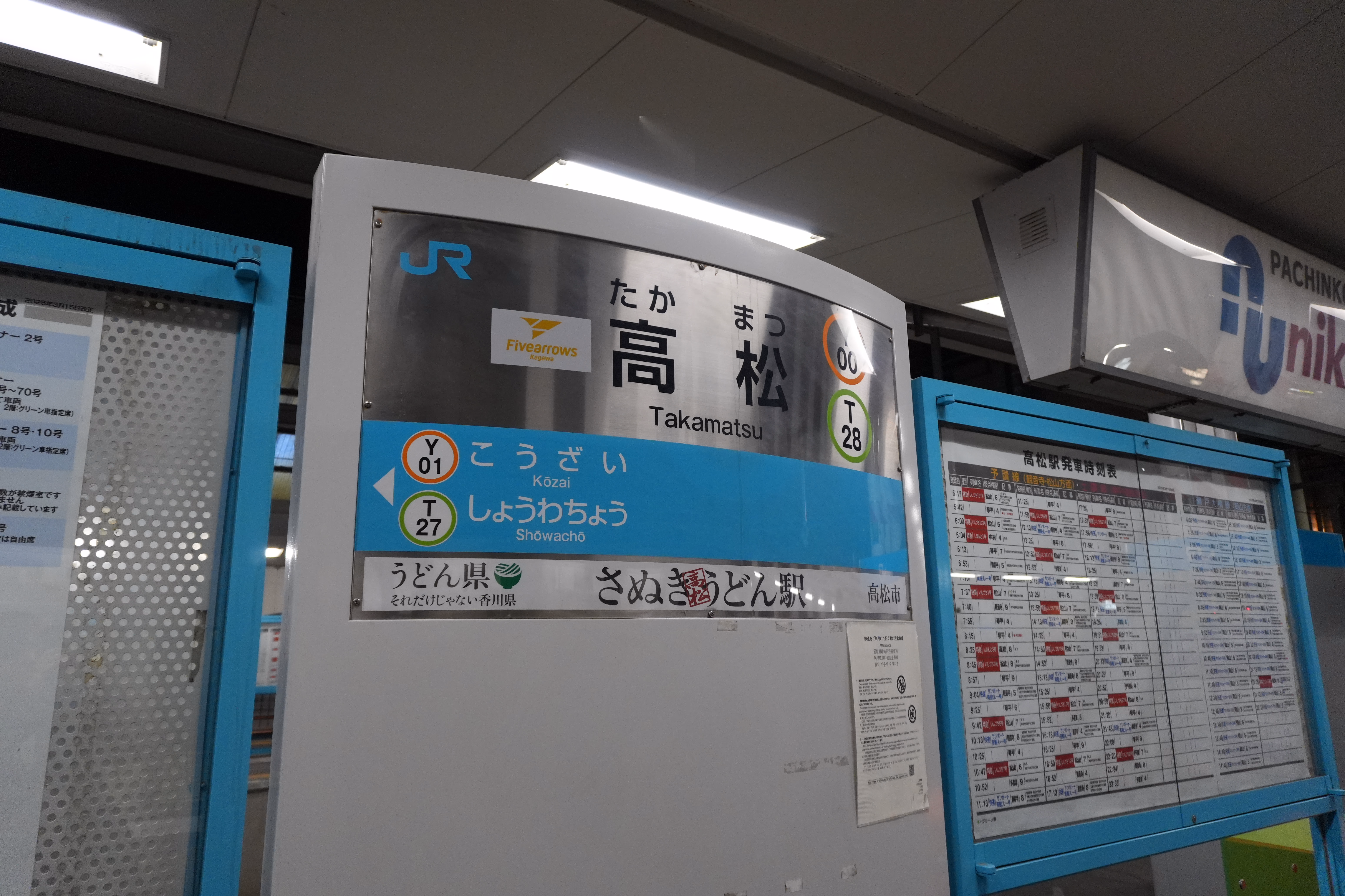 香川と岡山を瀬戸大橋で往復する旅（1日目）